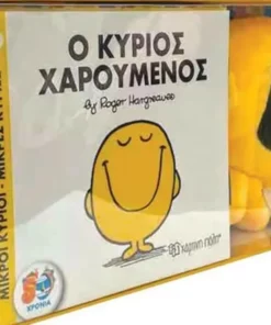 Λουτρ.Σετ Βιβλίο Και Λούτρινο Κουκλάκι Νο2-Ο Κύριος Χαρούμενος (HP.PT.B.0002)