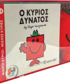 Λούτρινο Σετ Βιβλίο Και Λόυτρινο Κουκλάκι Νο3- Ο Κύριος Δυνατός (HP.PT.B.0003)