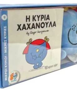 Λουτρ.Σετ Βιβλίο Και Λούτρινο Κουκλάκι Νο5- Η Κυρία Χαχανούλα (HP.PT.B.0005)