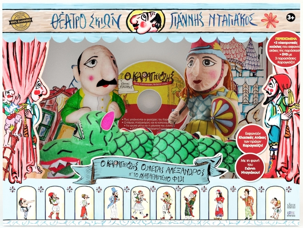 Ιδέα Καραγκιοζης Ο Μεγας Αλεξανδρος “Το Καταραμενο Φιδι” (19450) 1 Ιδέα Καραγκιοζης Ο Μεγας Αλεξανδρος “Το Καταραμενο Φιδι” (19450)