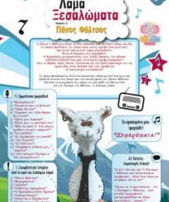 Ιδέα Λουτρινο Λαμα Ξεσαλωματα (14803) 4 Ιδέα Λουτρινο Λαμα Ξεσαλωματα (14803) -Λούτρινα Sales Store 686154 1